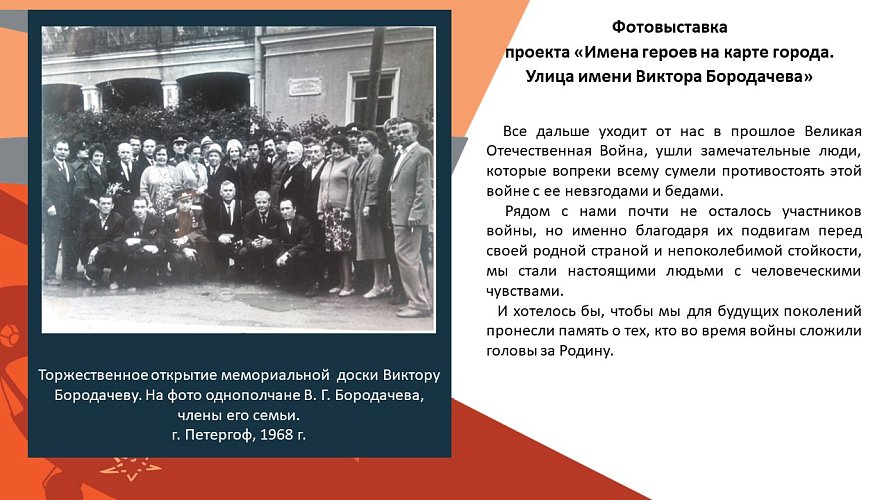 «Имена героев на карте города. Улица имени Виктора Бородачева»